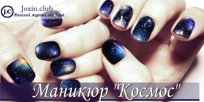 Видео-урок маникюр в стилистике космоса
