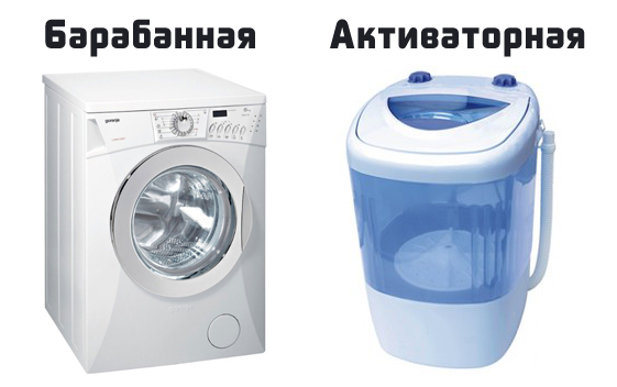 Виды стиральных машин: полуавтомат, автомат, активаторные, ультразвуковые