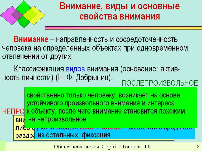 Внимание человека – виды, свойства, функции