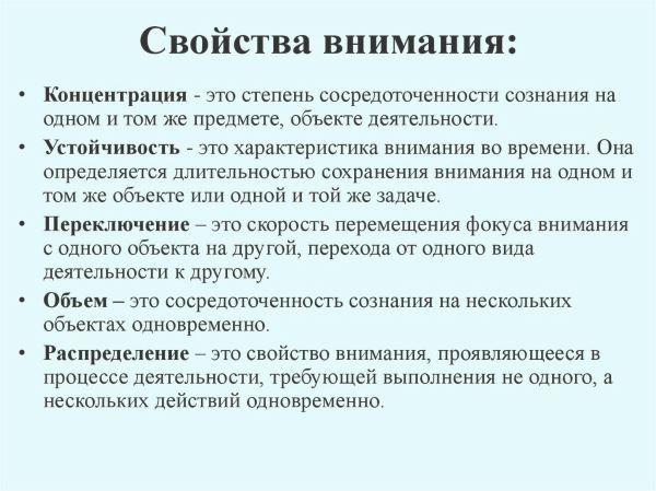 Внимание человека – виды, свойства, функции