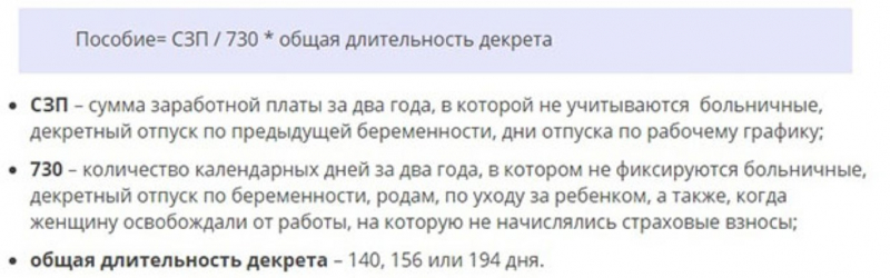 Вопросы и ответы юриста онлайн по декретным выплатам и детским пособиям