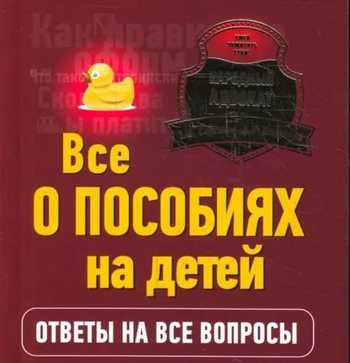 Вопросы и ответы юриста онлайн по декретным выплатам и детским пособиям