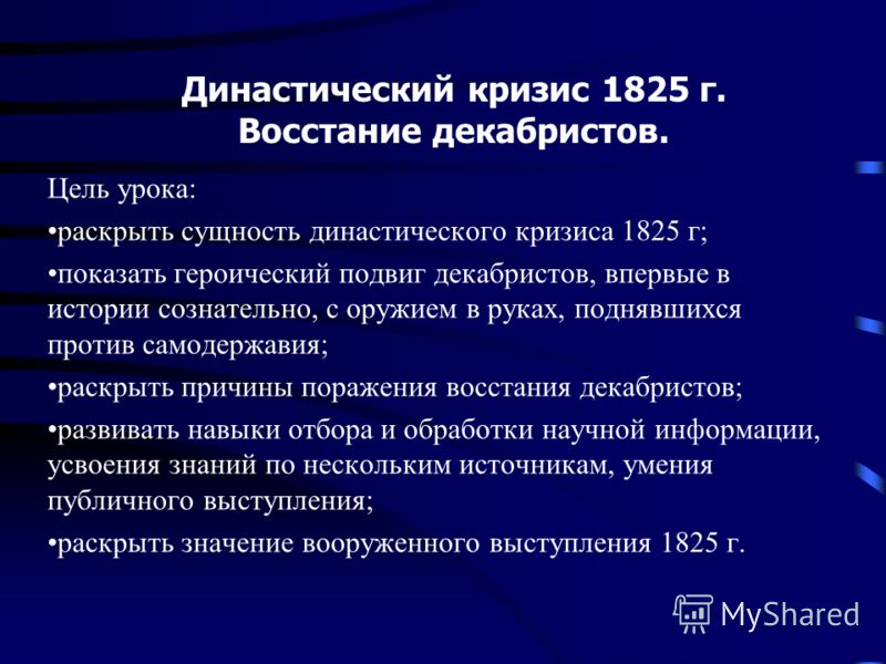 Восстание декабристов – суть, итоги, значение