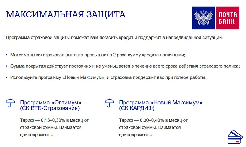 Возврат страховки по кредиту в почта банк 2019: при досрочном погашении и до 14 дней, образец заявления