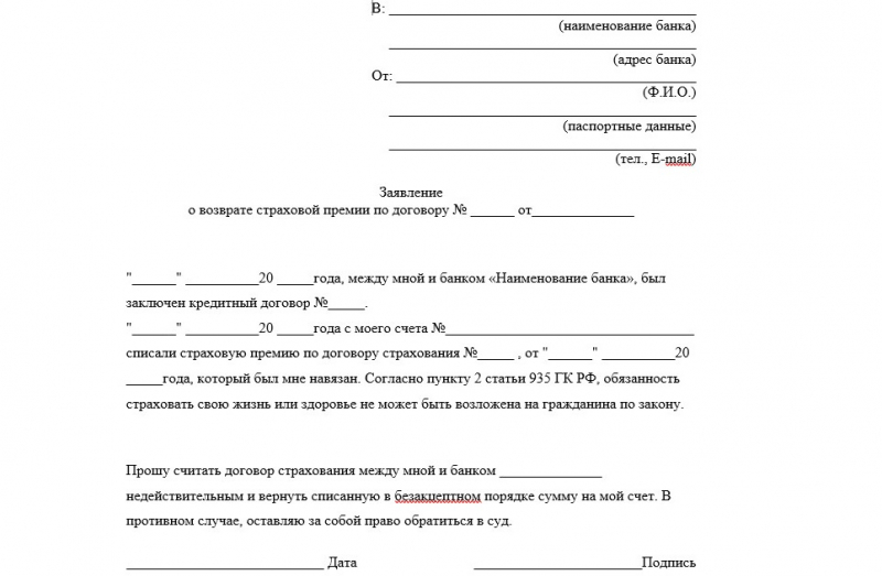 Возврат страховки по кредиту в почта банк 2019: при досрочном погашении и до 14 дней, образец заявления