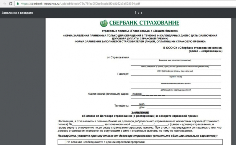 Возврат страховки по кредиту в почта банк 2019: при досрочном погашении и до 14 дней, образец заявления