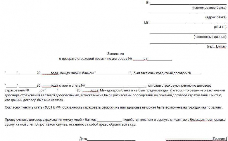 Возврат страховки по кредиту в россельхозбанке: образец заявления и порядок действий