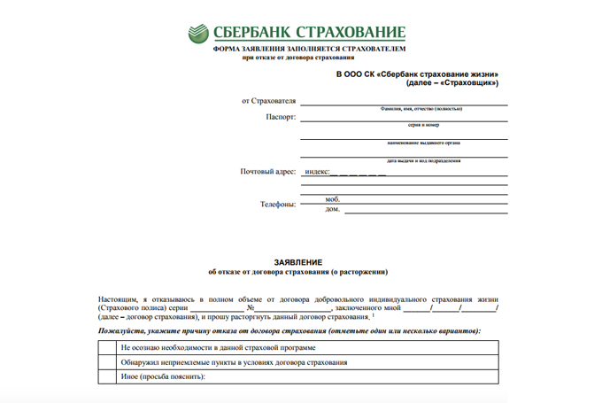 Возврат страховки по кредиту в совкомбанке после его получения, при досрочном и плановом погашении, можно ли отказаться от страховки при оформлении, образец заявления.