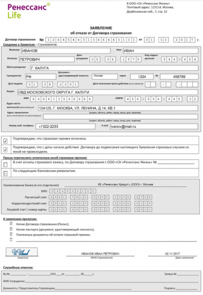 Возврат страховки по кредиту в совкомбанке после его получения, при досрочном и плановом погашении, можно ли отказаться от страховки при оформлении, образец заявления.