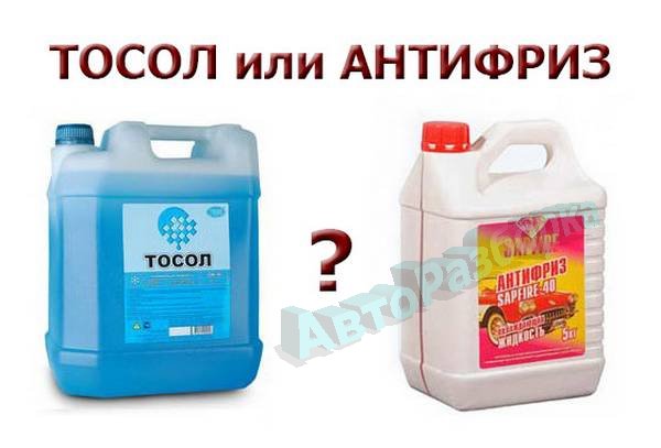 Выбираем качественный тосол для автомобиля