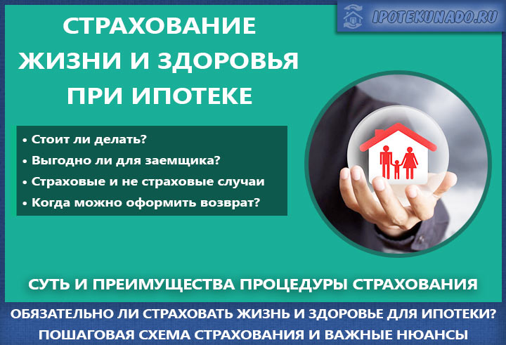 Выгодно ли покупать страховку при ипотеке: сколько стоит полис в топ страховых в 2019 году