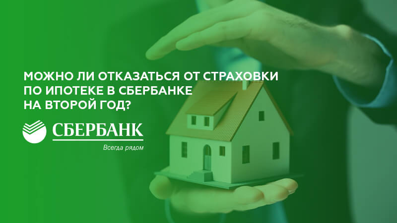 Выгодно ли покупать страховку при ипотеке: сколько стоит полис в топ страховых в 2019 году
