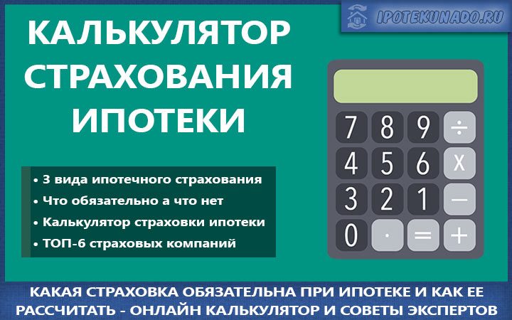 Выгодно ли покупать страховку при ипотеке: сколько стоит полис в топ страховых в 2019 году