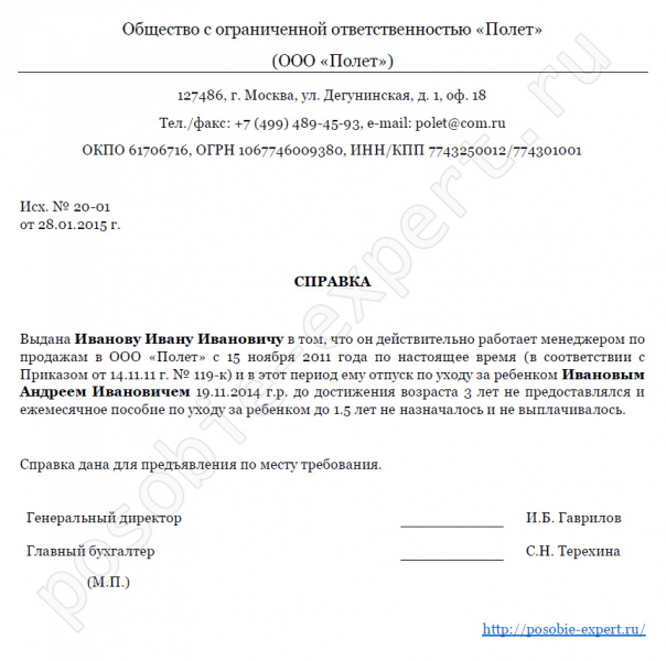 Выплата пособия до 1.5 лет за счет фсс в 2019 году: расчет размера ежемесячной выплаты на детей, образец заявления и необходимые документы