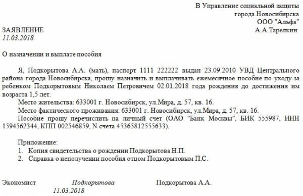 Выплата пособия до 1.5 лет за счет фсс в 2019 году: расчет размера ежемесячной выплаты на детей, образец заявления и необходимые документы