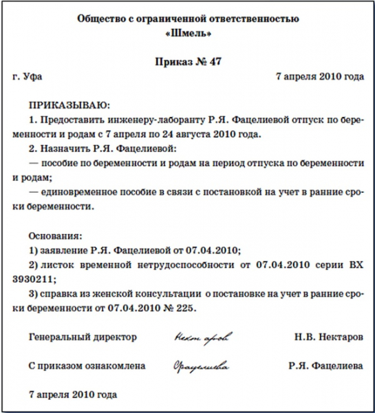 Выплата пособия по беременности и родам фсс в 2019 году: образец расчета, заявление и документы