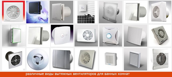 Вытяжка для ванной комнаты и туалета: электрическая, с обратным клапаном