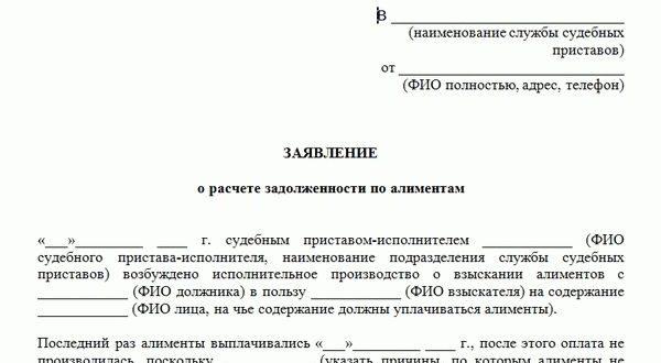 Задолженность по алиментам: как взыскать, как узнать долг по фамилии, расчет