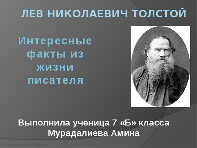 Загадка толстого интересные факты