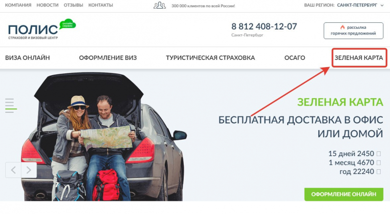 Зеленая карта для поездки в белоруссию на автомобиле от компании росгосстраха и других компаний