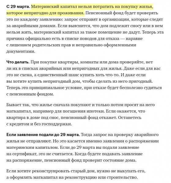 Жилье под материнский капитал в 2019 году: покупка квартиры, дома, комнаты или их доли по сертификату на маткапитал