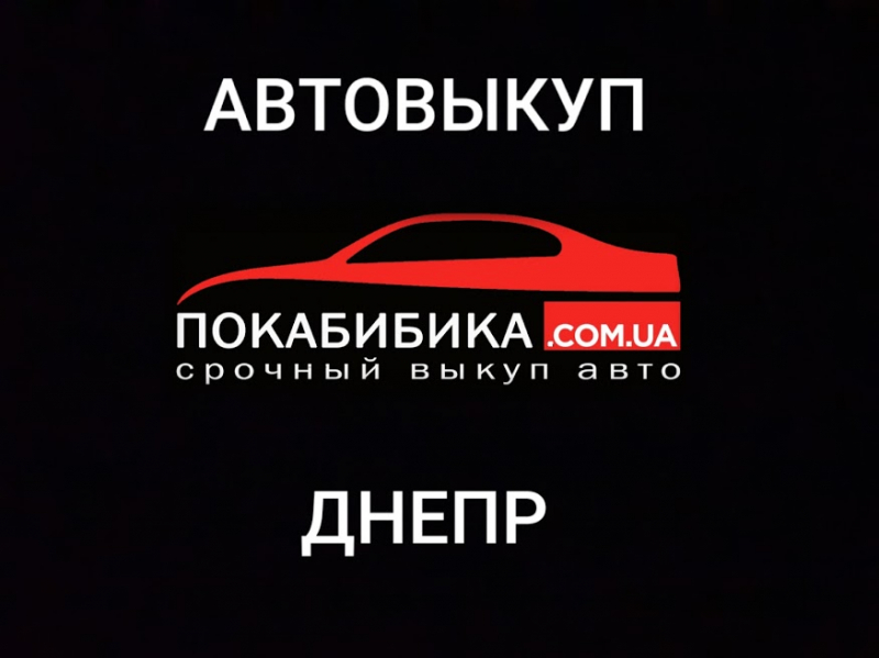 Жителям днепра предлагают выгодные условия по покупке запчастей для автомобиля