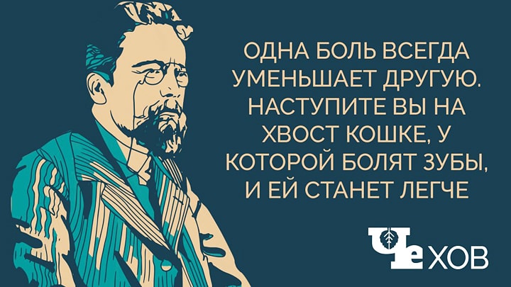 Жизнь прекрасна или несколько советов от чехова