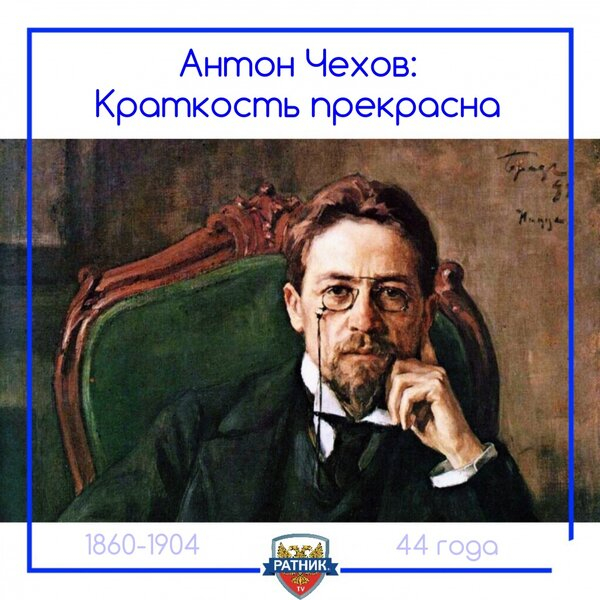 Жизнь прекрасна или несколько советов от чехова